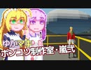 【Stormworks】ゆかマキぽんこつ制作室・嵐弐28