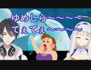 【#白厨夢 コラボ】てぇてぇが過ぎて歌いだす白百合リリィと淡々とコメントしていたがツッコまざるをえなかった夢追翔