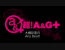 大橋彩香のAny Beat! 2020年5月31日 #162