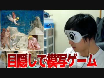 言葉で伝えれば目隠しでも世界の名画を描けるはず！