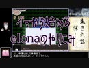 【elona】イマから始めるelonaのやりこみ part9【oomEX】
