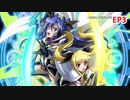【シンフォギアXD】EV099-S03「魔法少女と機械獣」魔法少女リリカルなのはコラボ