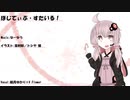 ぽじてぃぶ・すたいる！(Vocal:結月ゆかり×V Flower)