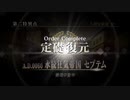 Fate/grand order 2部以降のサーヴァントで攻略 part 9