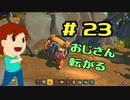 切磋 琢磨ゲーム実況＠Scrap Mechanic  #23