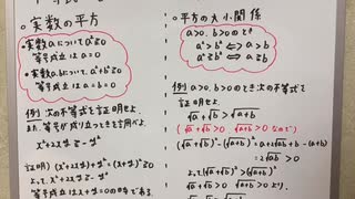 [数学Ⅱ⑧不等式の証明(2)]二乗すれば0以上になることが不等式の証明の鍵になる！