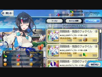 FGOrequiemコラボイベント宇津見エリセ交換所台詞集