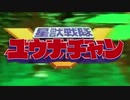 ｶﾞﾝｶﾞﾝｷﾞｷﾞｰﾝﾕｳﾅﾁｬｰﾝ
