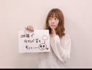 水瀬いのりMELODY FLAG 2020年5月31日191旗目
