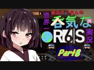 【R6S】東北きりたんの世界一呑気なR6S実況 Part8【VOICEROID実況プレイ】