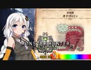 【MHW】 あかりハンターなう EXP13 【VOICEROID】