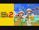スーパーマリオメーカー2 自作コース宣伝その3