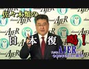 『佐々木類の日本復喝！第8回「中国コロナ賠償額『京』って、どんだけ！？」』(前半)佐々木類　AJER2020.6.1(5)