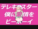【UTAU音源配布】テレキャスタービーボーイ / Telecaster B-Boy【阮 和宝 -Coral-】