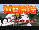 3人で世界を創れ!天地創造マインクラフト‐霊魂王国建国物語‐【パート１】