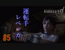 【実況】新人レベッカの旅がハードすぎるバイオハザード0 初見プレイ part5