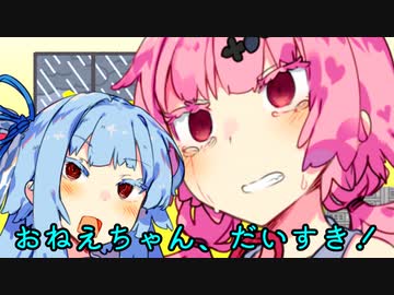【ボイスロイド劇場】楽園にて待つ【琴葉姉妹】