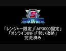 【地球防衛軍5】レンジャー4人でAP3000オンINF! M107【オンINF】