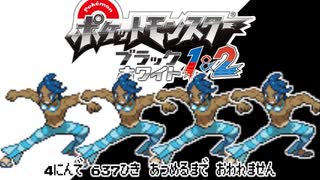ポケモン全637匹集めるまで終われない旅 Part39【BW2】
