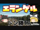 【PUBG LITE】ドン勝TA　コメント返信と何にでも使える「コピー術」について【ゆっくり実況】#18(終)
