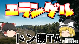 【PUBG LITE】ドン勝TA　コメント返信と何にでも使える「コピー術」について【ゆっくり実況】#18(終)