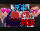 【オ輪〇ピックハメダル候補？】カメキン VS エイキン 兄弟ｆ〇〇ｋyou対ケツ！