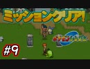 マイナンと投げる実況プレイ　ポケモンレンジャー　Part9