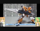 HG サタニクスユニット＆ウェポンズ ゆっくりプラモ動画