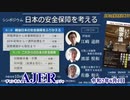 (特別番組)「日本の安全保障を考える第1部『戦後日本の安全保障をふりかえる①終戦直後から自衛隊創設までー江崎道郎』」(その１)佐藤和夫AJER2020.6.1(6)