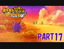ある日突然、ポケモンに！！【ポケダン救助隊DX part17】