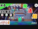 ★３人実況★【Overcooked 2】わ～ぷぞ～んを駆使せよ！！【#4】