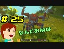 切磋 琢磨ゲーム実況＠Scrap Mechanic  #25