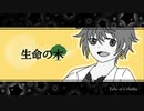 【テイルズCoC】生命の木part2【実卓リプレイ】