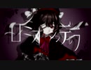 【UTAUカバー】ロミオとシンデレラ【刹葬セツリ】