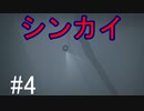 【INSIDE】なんで追ってくるんだ～い？＃4