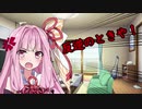 【VOICEROID劇場】実況放棄茜