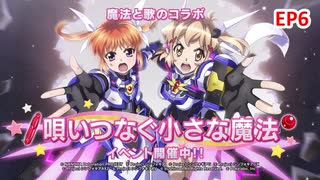 【シンフォギアXD】EV099-S06「予期せぬ乱入者」魔法少女リリカルなのはコラボ