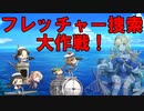 【艦これ】理想の甲提督を目指すためにやりたい７つのこと＋α　part5