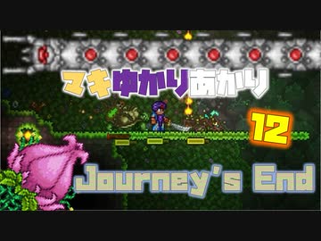 【VOICEROID実況】Masterでやる Journey's End #12【Terraria】