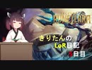 きりたんのLoR日記5日目【Legends of Runeterra】