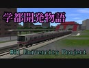 【A列車で行こう9】学都開発物語 #01 -Univercity Project-
