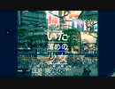 【薄めの少女】feat.iVOC-VY1