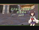【kenshi】 スケルトンマスター きりたん part3（終）
