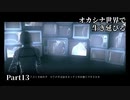 【初見実況】オカシナ世界で生き延びる【PSYCHO BREAK:DLC】Part13
