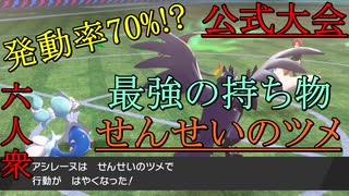 【ポケットモンスターソード･シールド】「カップルダブル」2020 International Challenge May#3【Nisan･おおはし･お奉行】Part8