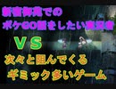 【ホラゲー実況】ポケGOの話をしたい実況者VS意地でも阻止してくるホラーゲーム【斧鬼 PART2】