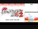 ポケモンホワイト２縛りプレイpart1