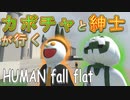 【CO2_Works】カボチャと紳士が行く【Human:fall flat】