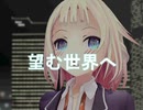 【ONE】望む世界へ【オリジナル】
