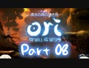 [CeVIO実況]OИE And The Will Of The Wispsをのんびり初見攻略 Part8